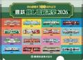 豊橋鉄道市内線、開業100周年記念企画　第３弾実施に