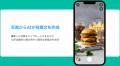 世界初※1、“写真を撮るだけ”、AIが最適な店舗宣utf-8
