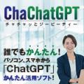 ChatGPTや生成AIにも対応、初心者からクリエイターま