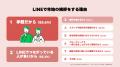 【LINEヤフー】年始の挨拶に関する調査結果を発表