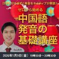 ＼産経オンライン英会話Plusが、新年の語学学習を応援