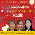＼産経オンライン英会話Plusが、新年の語学学習を応援