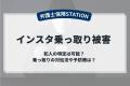 【2025年版】弁護士保険STATIONが発表！もっとも読ま