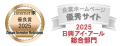 当社ＩＲサイトが２つの主要なＩＲサイト評価機関より