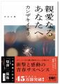 〈全てをぶち壊す、爆弾になりたかった〉カンザキイオ