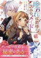侯爵様の「呪い」を解く鍵は天涯孤独な訳ありメイド――