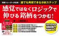 【常勝トレーダーの極秘ロジック完全公開！】『株価材