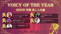 はっちゃんのVoicyが2年連続で年間1位を獲得！