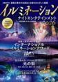 「みんなで選ぶ東京夜景10選」企画を開催。webサイト