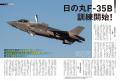 最新刊！『自衛隊新戦力図鑑２０２６』発売！