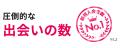 全国で最多の店舗数を誇る結婚相談所「ZWEI（ツヴァイ