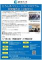 【叡啓大学】参加者募集！ひろしまバリューシフトプロ