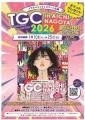 “受け継ぎ、つむぎ、未来を創る。”『TGC in あいち・