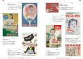 懐かしいのに新しい、昭和の［広告・カタログ・絵葉書