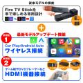 MAXWINからHDIM入力が無い車でもAmazonFireTVStickが