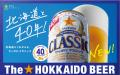 「サッポロ クラシック」年間販売数量の前年超えを達