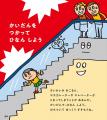 地震など災害時のルールを親子で学べる絵本『ぼうさい