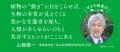 人類があらゆる命と共存するヒントがここにある-『地