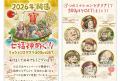 【星ひとみの占い】新春限定「七福神めぐり」がパワー