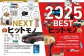 雑誌GetNavi(ゲットナビ)2-3月合併号はヒットを総決算