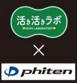 しまむら、PB「活き活きラボ」から、「ファイテン」、