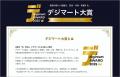 国内最大級の楽器ECモール「デジマート」で今年一番“