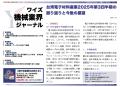 【台湾情報】台湾電子材料産業、AI・HPC需要で9.9％成