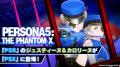 『ペルソナ５: The Phantom X』初のイラストコンテス