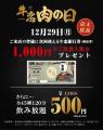 【2025年最後の焼肉は牛恋で】12月29日限定で特別な『
