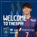 FC東京U-18 古賀竣選手 2026シーズン加入内定のお知ら