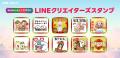 【LINE】1年のLINEスタンプ利用を振り返る  新コンテ