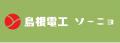 島根電工、島根大学 第一食堂のネーミングライツを取