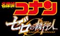 【BS日テレ】12/27(土)~29(月)『劇場版 名探偵コナ 【BS日テレ】12/27(土)~29(月)『劇場版 名探偵コナ