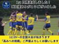 全国大会出場　鹿島学園高校女子サッカー部　「夢があ