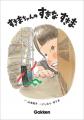 【図工の時間が、絵本に】図画工作で人気のある題材の