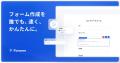 Rabee UIを用いて開発したプロダクト「Formee」をリリ