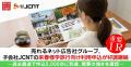 売れるネット広告社グループ、子会社JCNTの来春修学旅