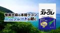 奄美産ウコンサプリ「ストグレ」がふるさと納税の返礼 奄美産ウコンサプリ「ストグレ」がふるさと納税の返礼