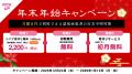 年末年始の帰省を「家族の安心」を考える機会に。月額