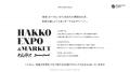 2026年2月ロサンゼルスにて『HAKKO EXPO&MARKET in LA
