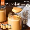 【新ブランド】egg labo by marufuku から『プリン４