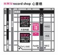 2026年春「HMV＆BOOKS SHINSAIBASHI」はなんばマルイ