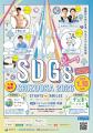【SDGs推進 TGC しずおか 2026】池田エライザ降臨！板