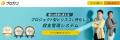 プロカン、「原価管理システム部門」で総合1位「ERP部