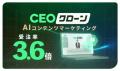 顧客に必要な情報を全て取り込んだAIチャット機能『CE