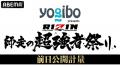 『Yogibo presents RIZIN師走の超強者祭り』大会直前