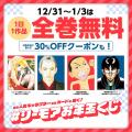 今年も開催!年末年始に人気キャラクターのカードが届 今年も開催!年末年始に人気キャラクターのカードが届