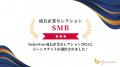 株式会社ジーンステイト、『成長企業セレクション2025