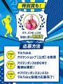 新CMソングで遊べ！アパマンショップ、TikTokで「アパ