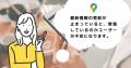2026年に向けて見直したいGoogleビジネスプロフィール